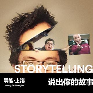 说出你的故事 | 异能电台 x 上海Vol.8
