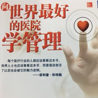 《向梅奥学管理》第二章4