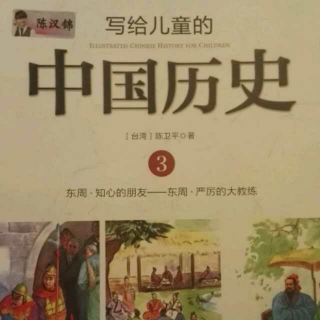 【锦妈电台】307《写给儿童的中国历史》严厉的大教练