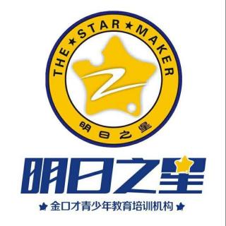 2017明日之星金口才校园广播第六期