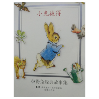 海阳故事【小兔彼得的故事☞第二段故事】