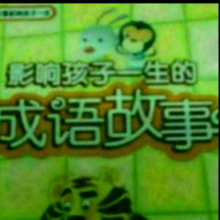 成语故事 滥竽充数