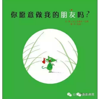 你愿意做我的朋友吗