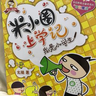 《肌肉老师》米小圈我是小学生