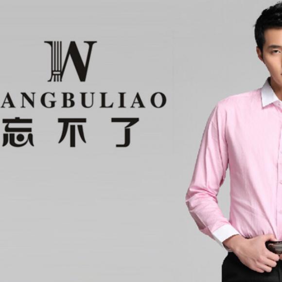 湘商故事之八:忘不了服饰董事长罗美元的故事