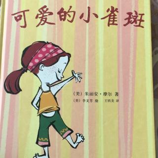 可爱的小雀斑