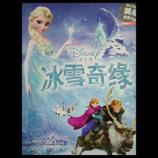 冰雪奇缘三