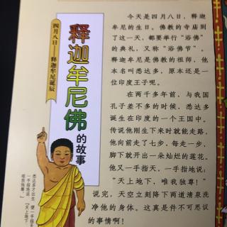最美中国童话 释迦牟尼的故事