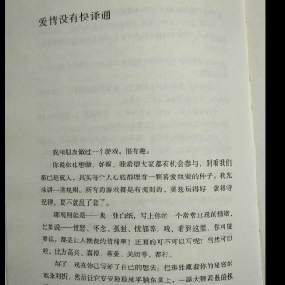 爱情没有快译通~毕淑敏