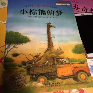 3-4岁绘本 《小棕熊的梦》粤语