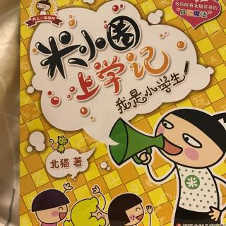 《长假不长》米小圈我是小学生