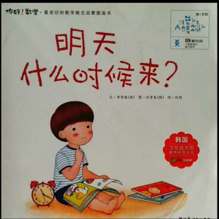 明天什么时候来？