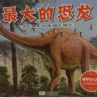 20170409最大的恐龙