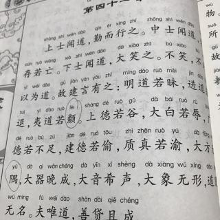 老子《道德经》第四十章至第四十九章