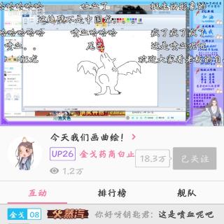 0409白止b站直播 鬼畜绘画区 煽情 满汉