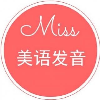 Miss美语发音0410英语深度纠音