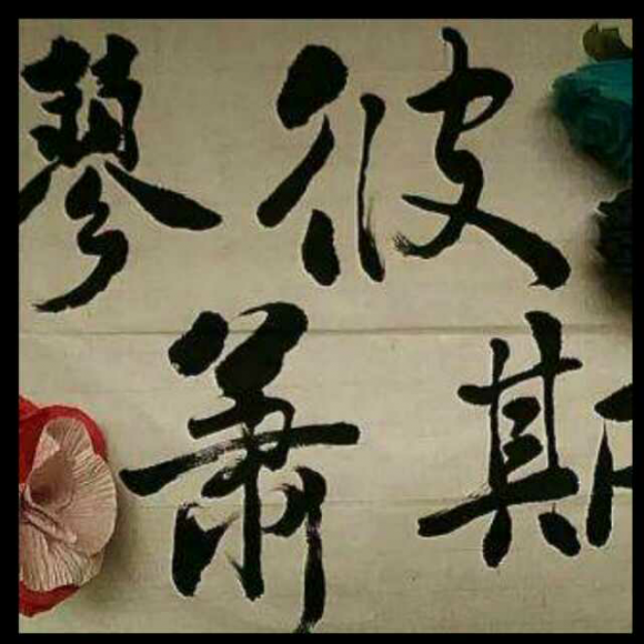 小雅·南有嘉鱼之什·蓼萧