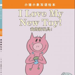 【童立方电台】小猪小象双语： I love my new toy music