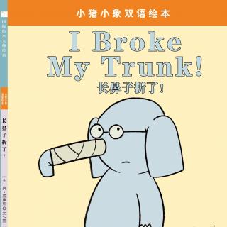 【童立方电台】小猪小象双语：I broke my trunk music