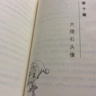 10、大理石头像（1⃣️）