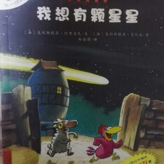 我想有颗星星