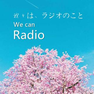 【We Can Radio】-春天出生的你原来有这么多好处