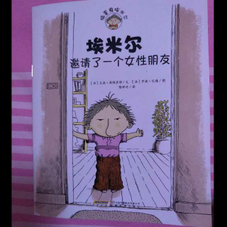 埃米尔邀请了一个女性朋友