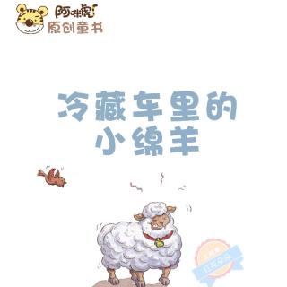 冷藏车的小绵羊🐑