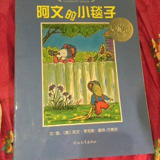 3-4岁绘本 《阿文的小毯子》粤语