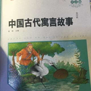 中国古代寓言故事--割席断交