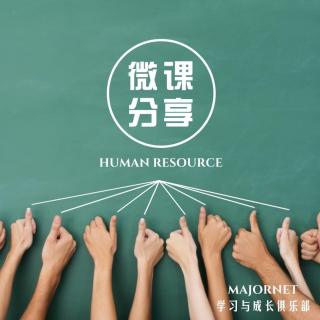 HR如何观察企业运营（试听版）