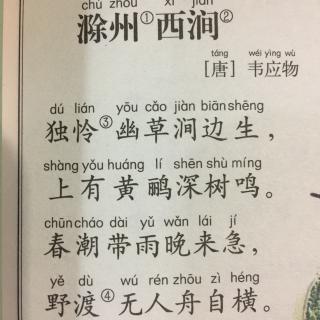 滁州西涧