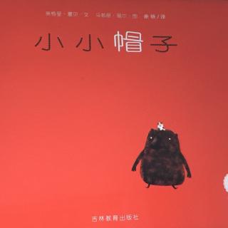 绘本故事83—【小小帽子】