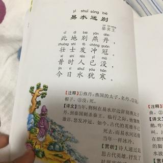 唐诗三百首《易水送别》