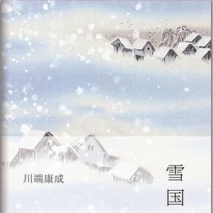 《雪国》02 ——川端康成