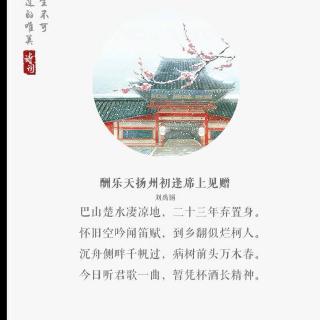 刘禹锡