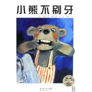 内江KAKU故事屋No.27小熊不刷牙