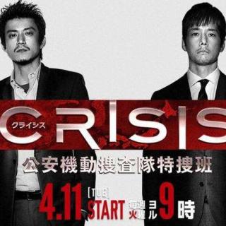 CRISIS 公安机动搜查队特搜班 01 