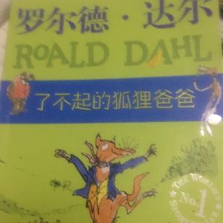 《了不起的狐狸爸爸》1、2、3罗尔德．达尔