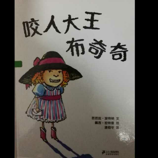 咬人大王布奇奇