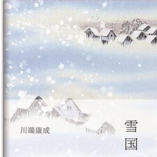 《雪国》 03 ——川端康成