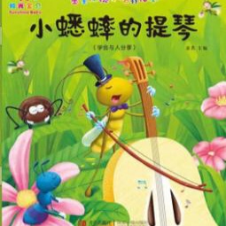 枕边故事第十五期《小蟋蟀的提琴》