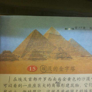 15.埃及的金字塔