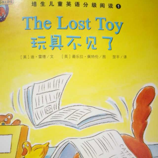 玩具不见了(培生儿童英语分级阅读NO.5)