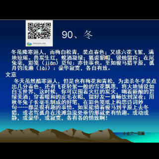 小古文100篇90冬