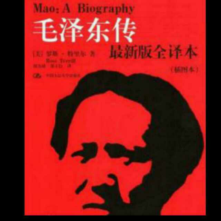 《毛泽东传》革命的大联合(2)