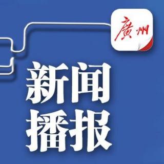4月14日新闻播报—潮人潮语