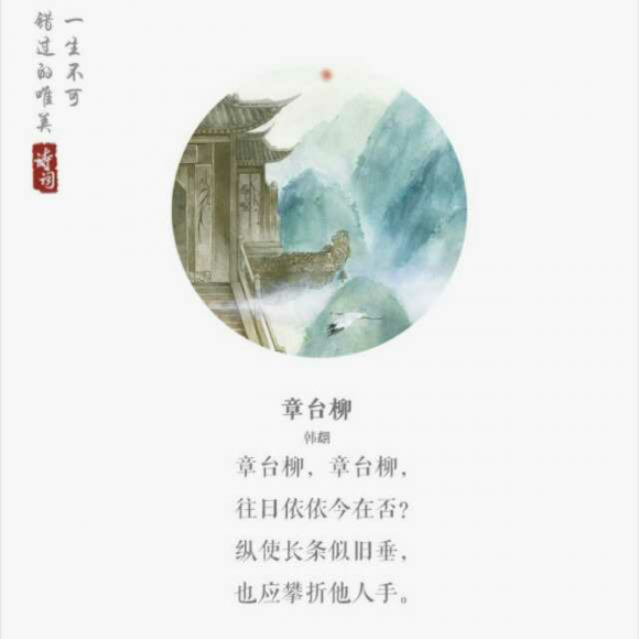 20170414蒙曼·韩翃《章台柳》