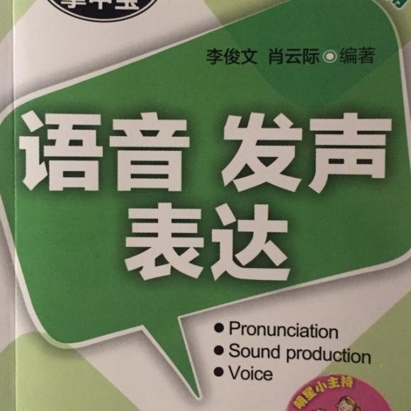 《语言发声表达》b.p.