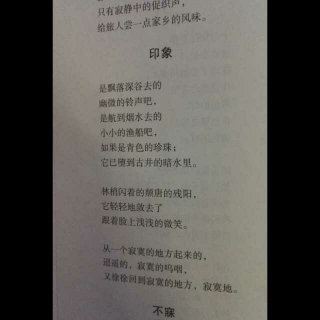 戴望舒《印象》